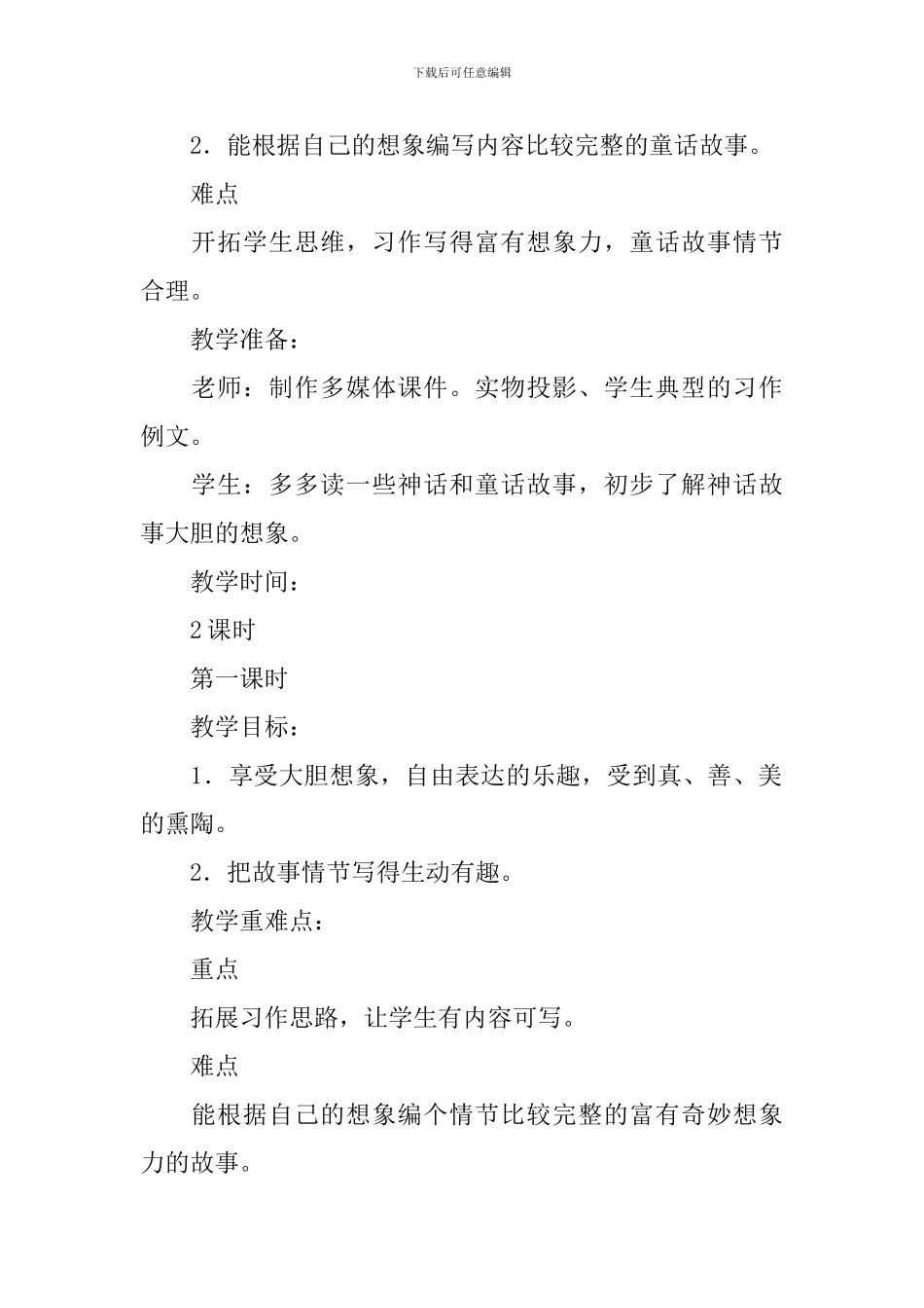 部编版四年级上册语文《习作4：我和----过一天》教案及教学反思_第2页