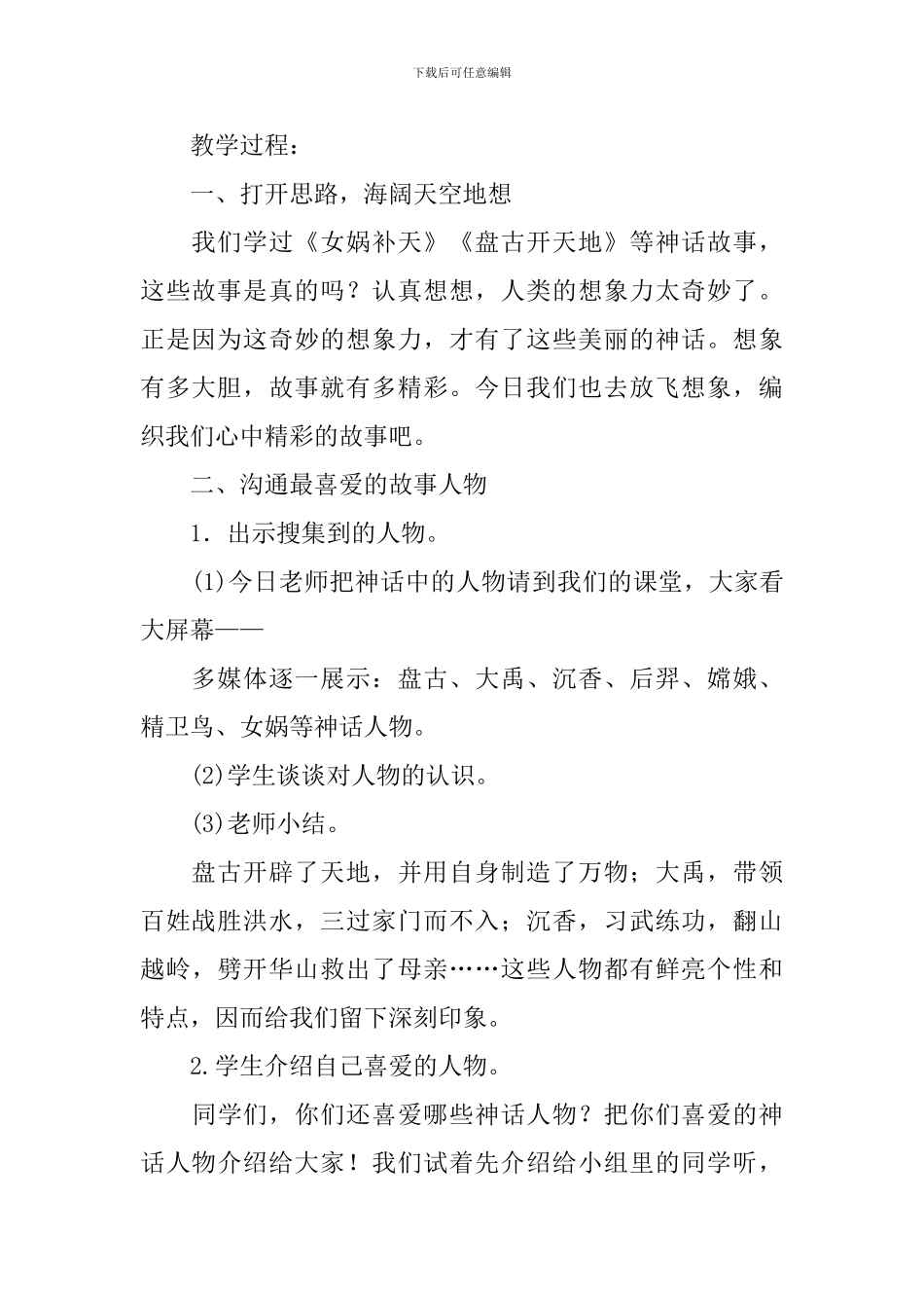 部编版四年级上册语文《习作4：我和----过一天》教案及教学反思_第3页