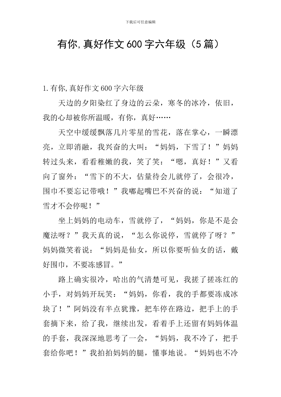 有你-真好作文600字六年级_第1页