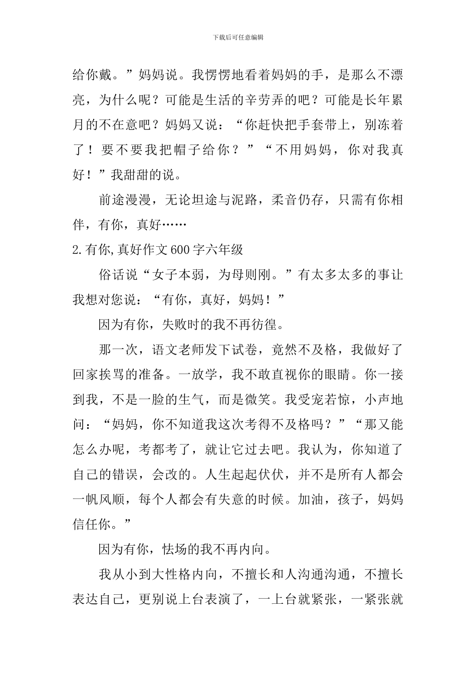 有你-真好作文600字六年级_第2页