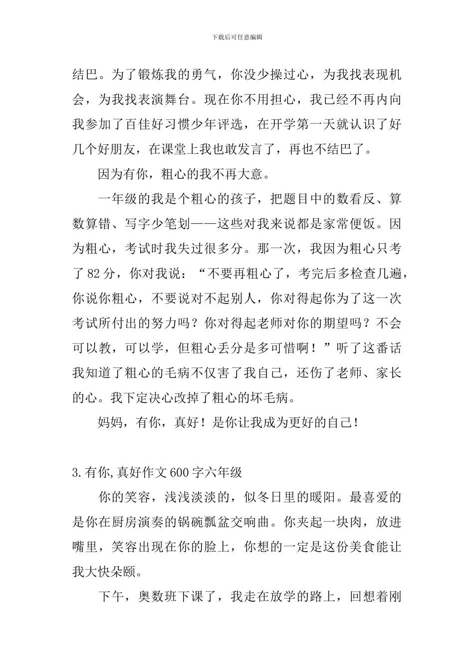 有你-真好作文600字六年级_第3页
