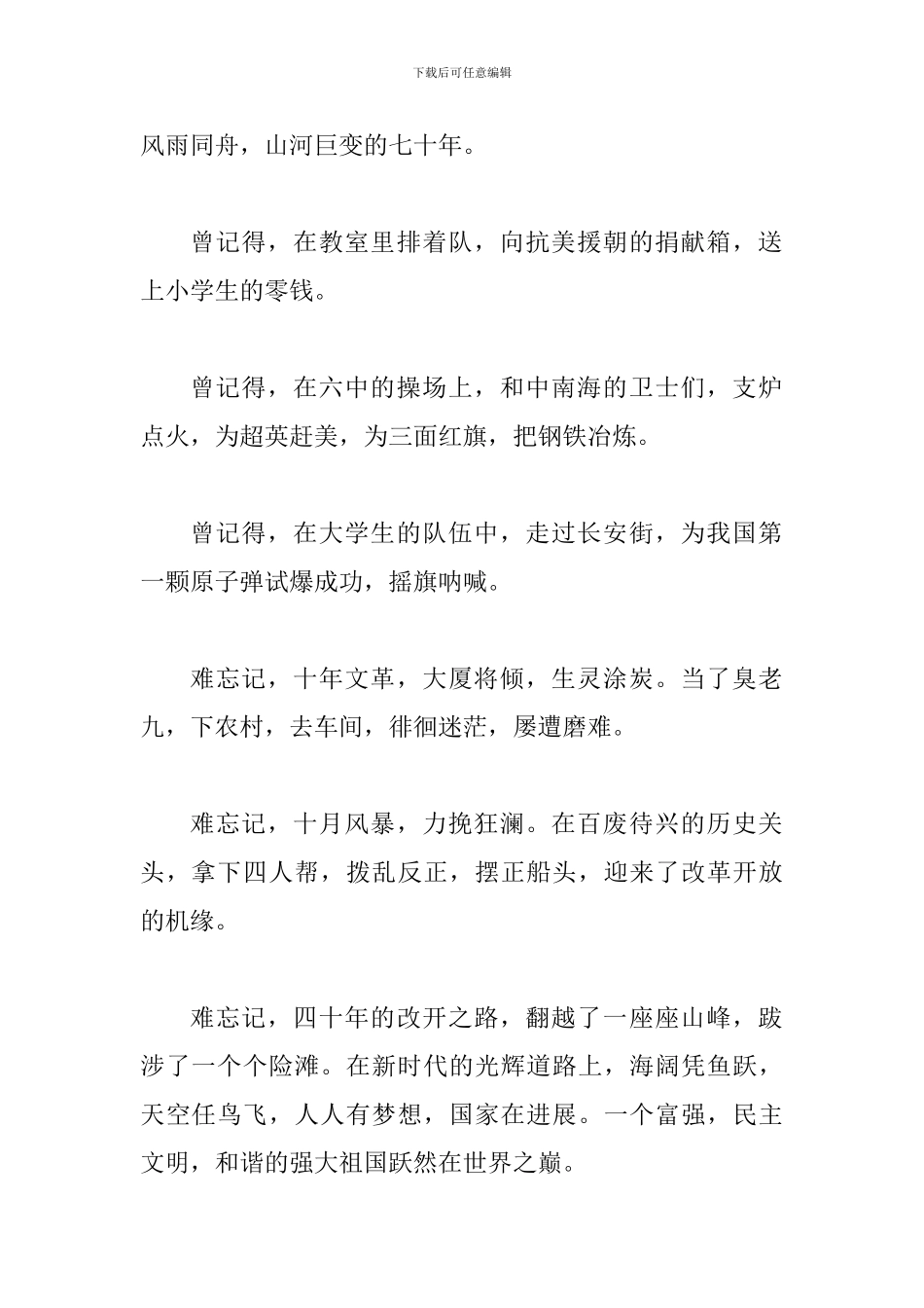 精选我和我的祖国征文一篇与我和我的祖国诗歌6则_第2页