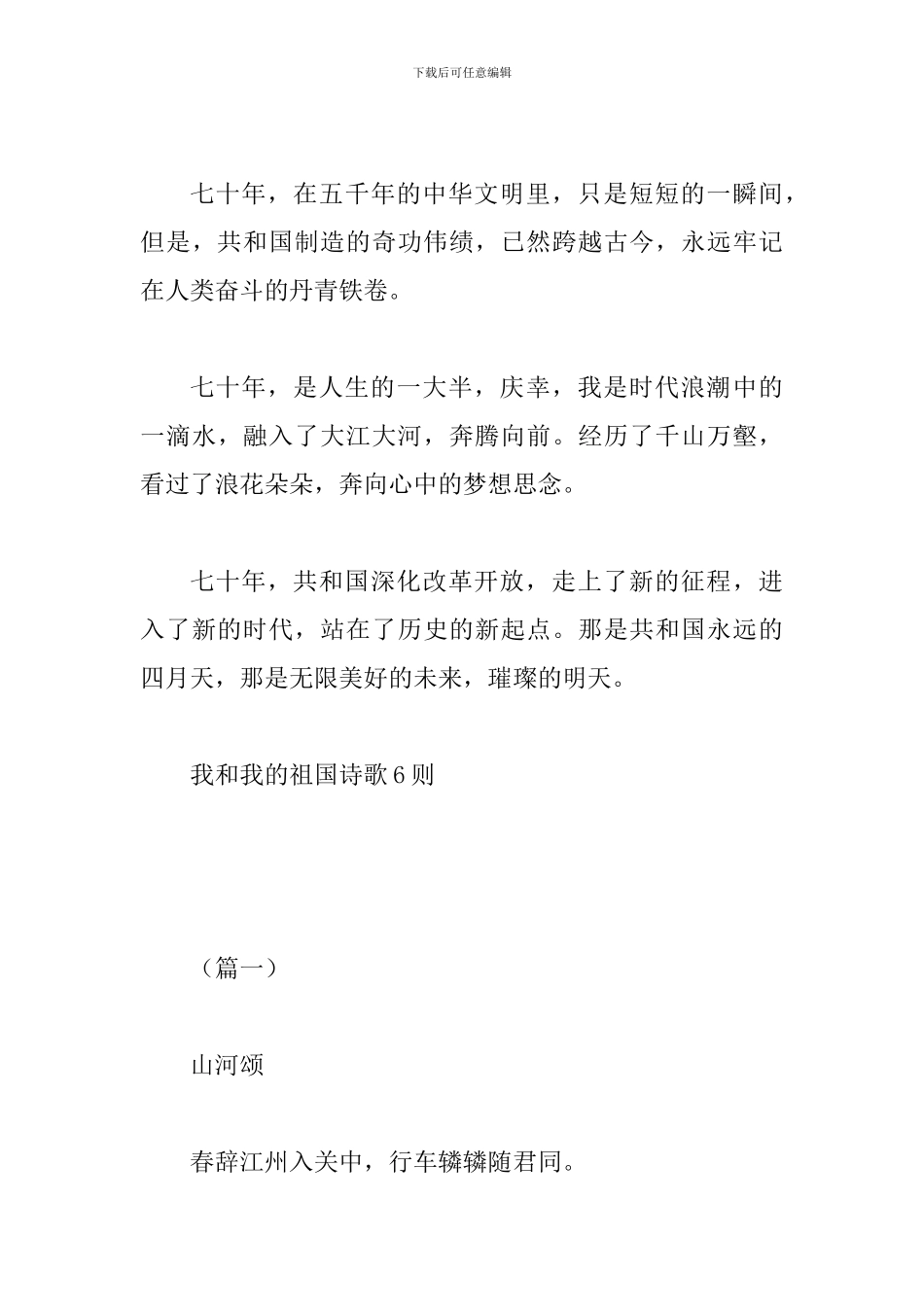精选我和我的祖国征文一篇与我和我的祖国诗歌6则_第3页