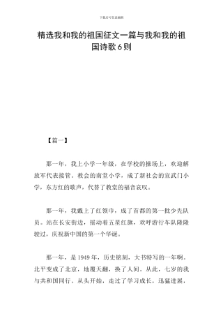 精选我和我的祖国征文一篇与我和我的祖国诗歌6则