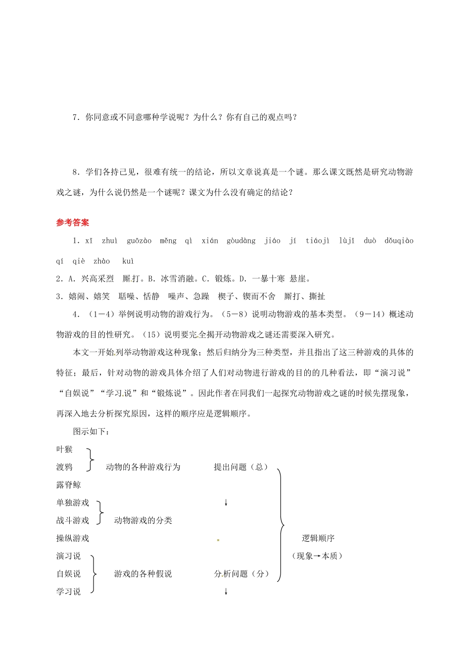 2015高中语文 第12课《动物游戏之谜》预习 新人教版必修3_第3页