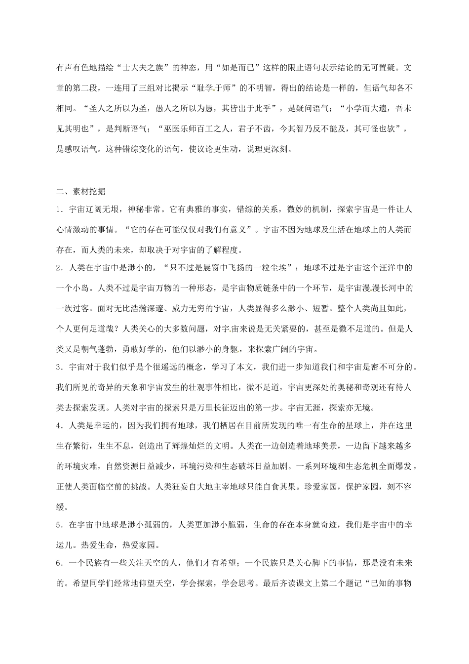 2015高中语文 第13课《宇宙的边疆》总结 新人教版必修3_第2页