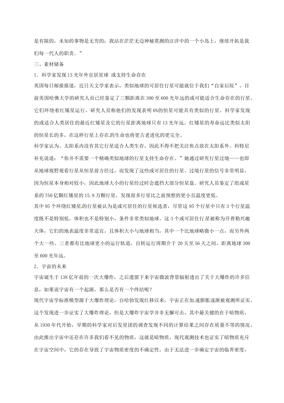 2015高中语文 第13课《宇宙的边疆》总结 新人教版必修3_第3页
