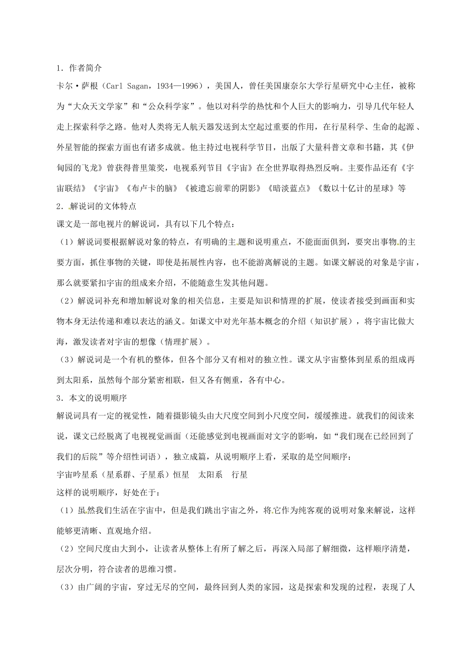 2015高中语文 第13课《宇宙的边疆》讲解 新人教版必修3_第2页