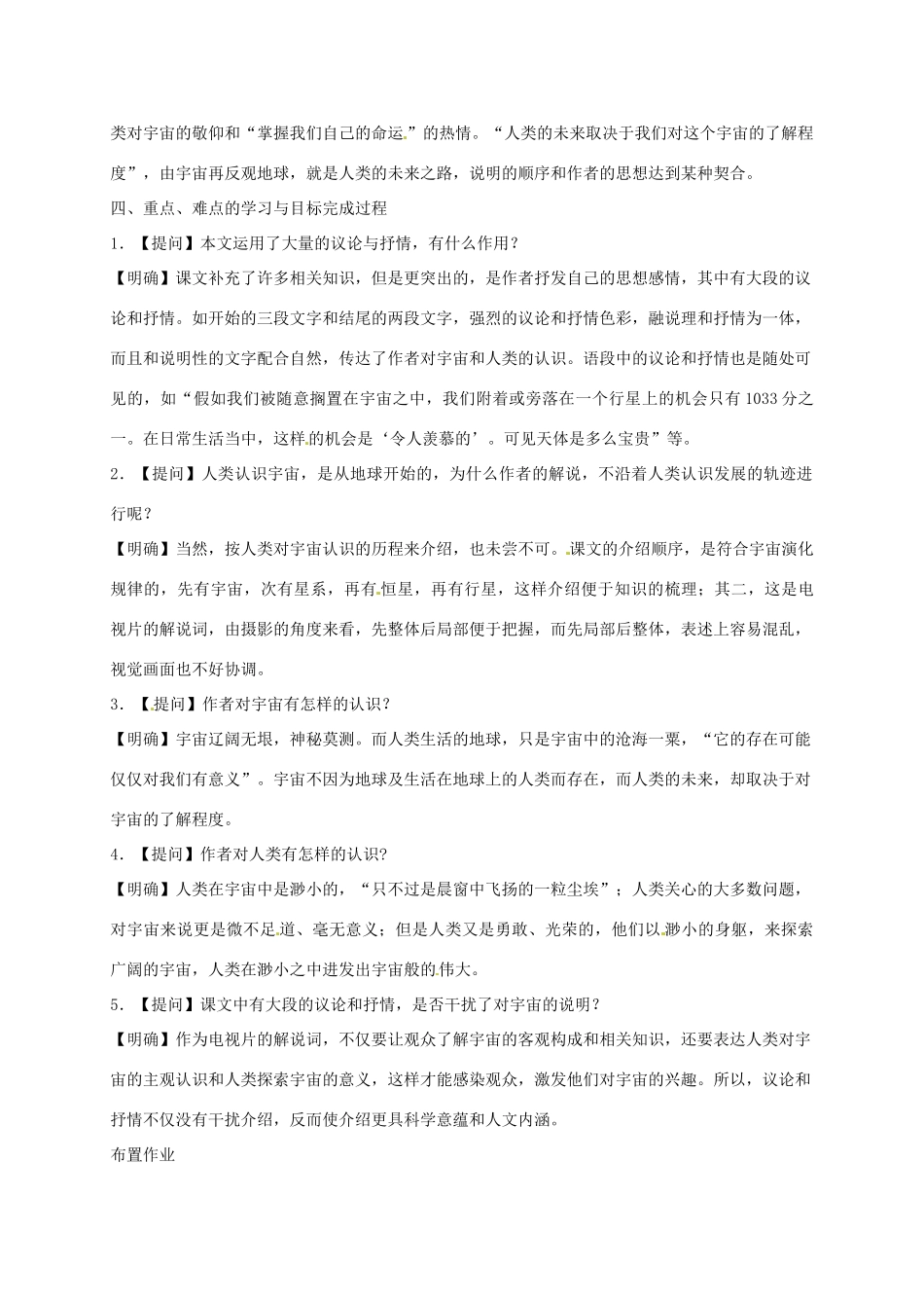 2015高中语文 第13课《宇宙的边疆》讲解 新人教版必修3_第3页