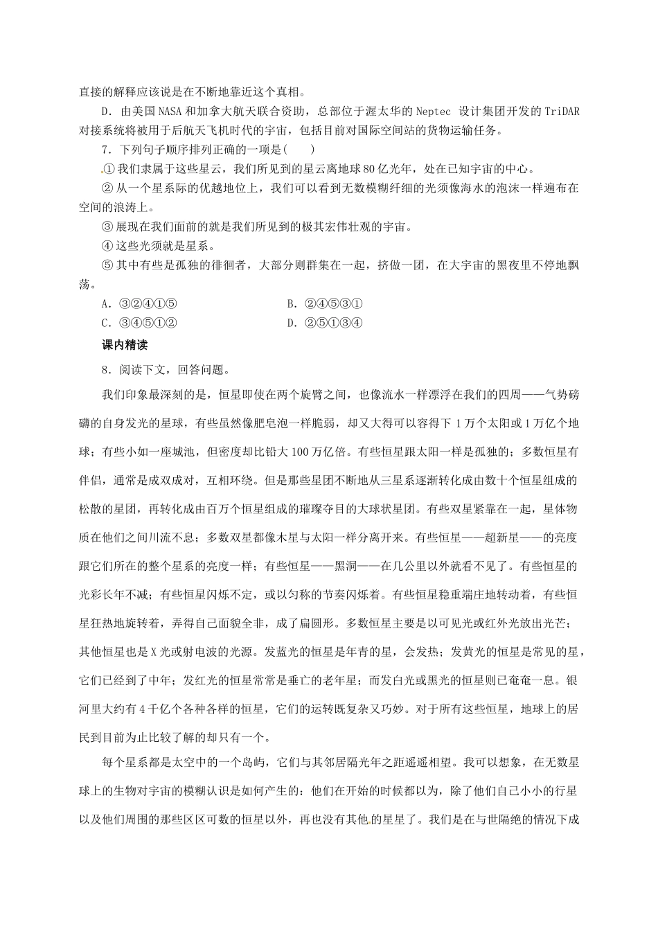 2015高中语文 第13课《宇宙的边疆》练习 新人教版必修3_第2页
