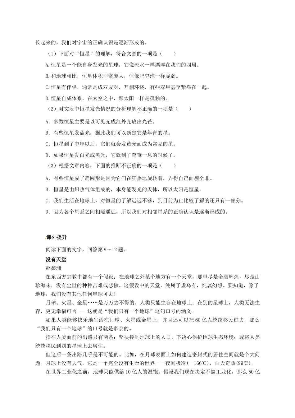 2015高中语文 第13课《宇宙的边疆》练习 新人教版必修3_第3页