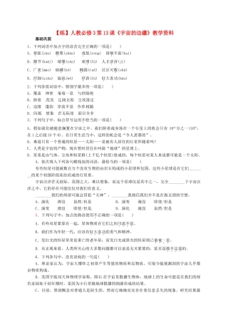 2015高中语文 第13课《宇宙的边疆》练习 新人教版必修3