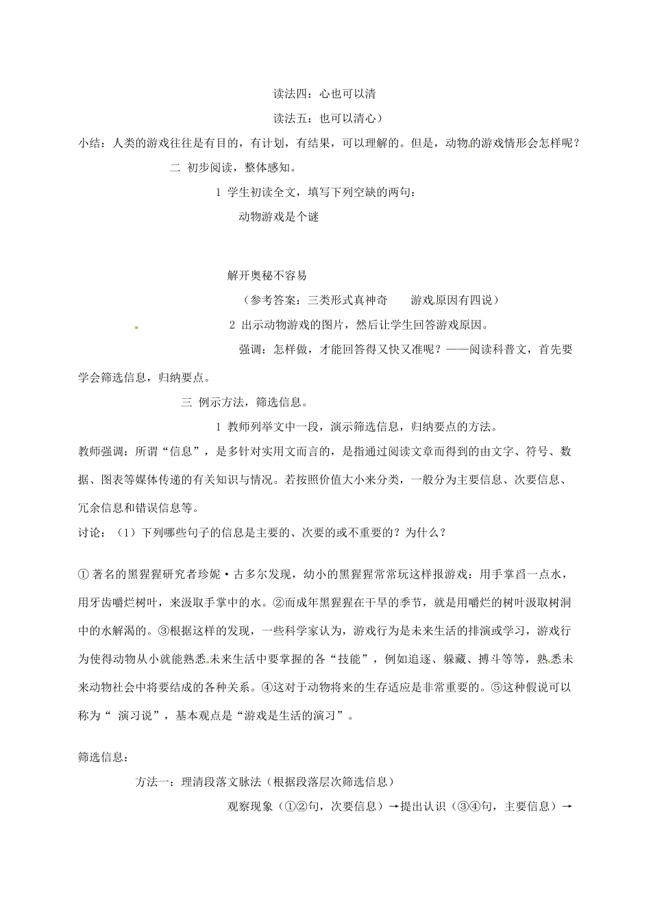2015高中语文 第12课《动物游戏之谜》讲解 新人教版必修3_第2页