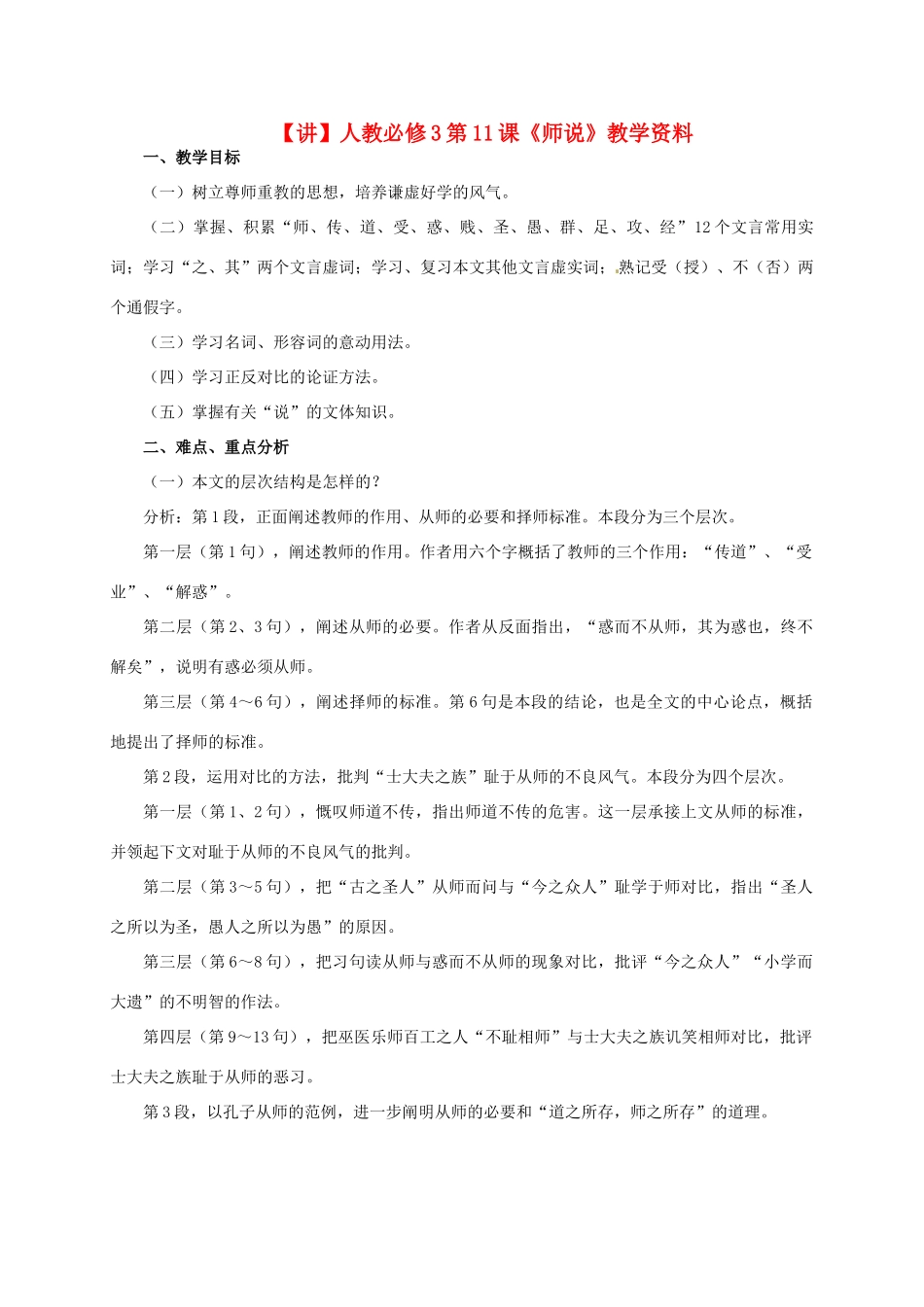 2015高中语文 第11课《师说》讲解 新人教版必修3_第1页