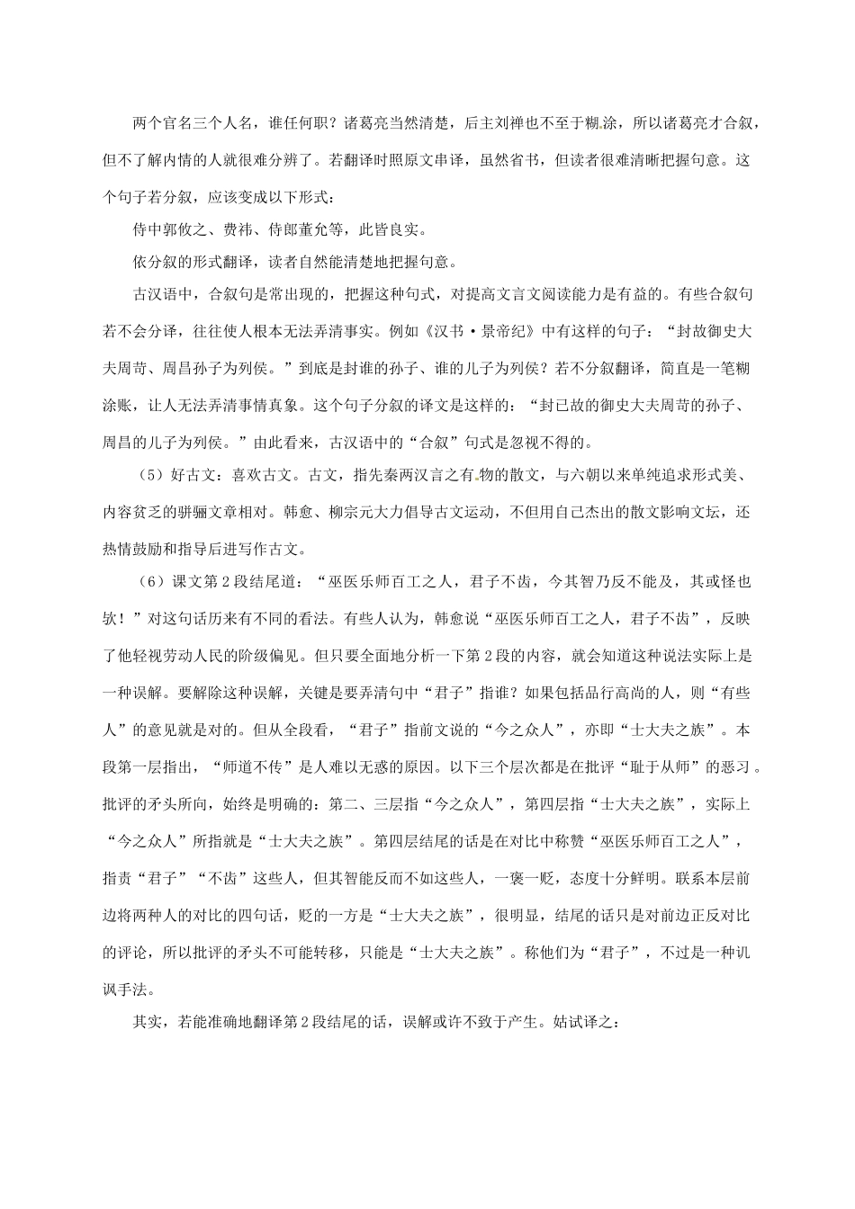 2015高中语文 第11课《师说》讲解 新人教版必修3_第3页