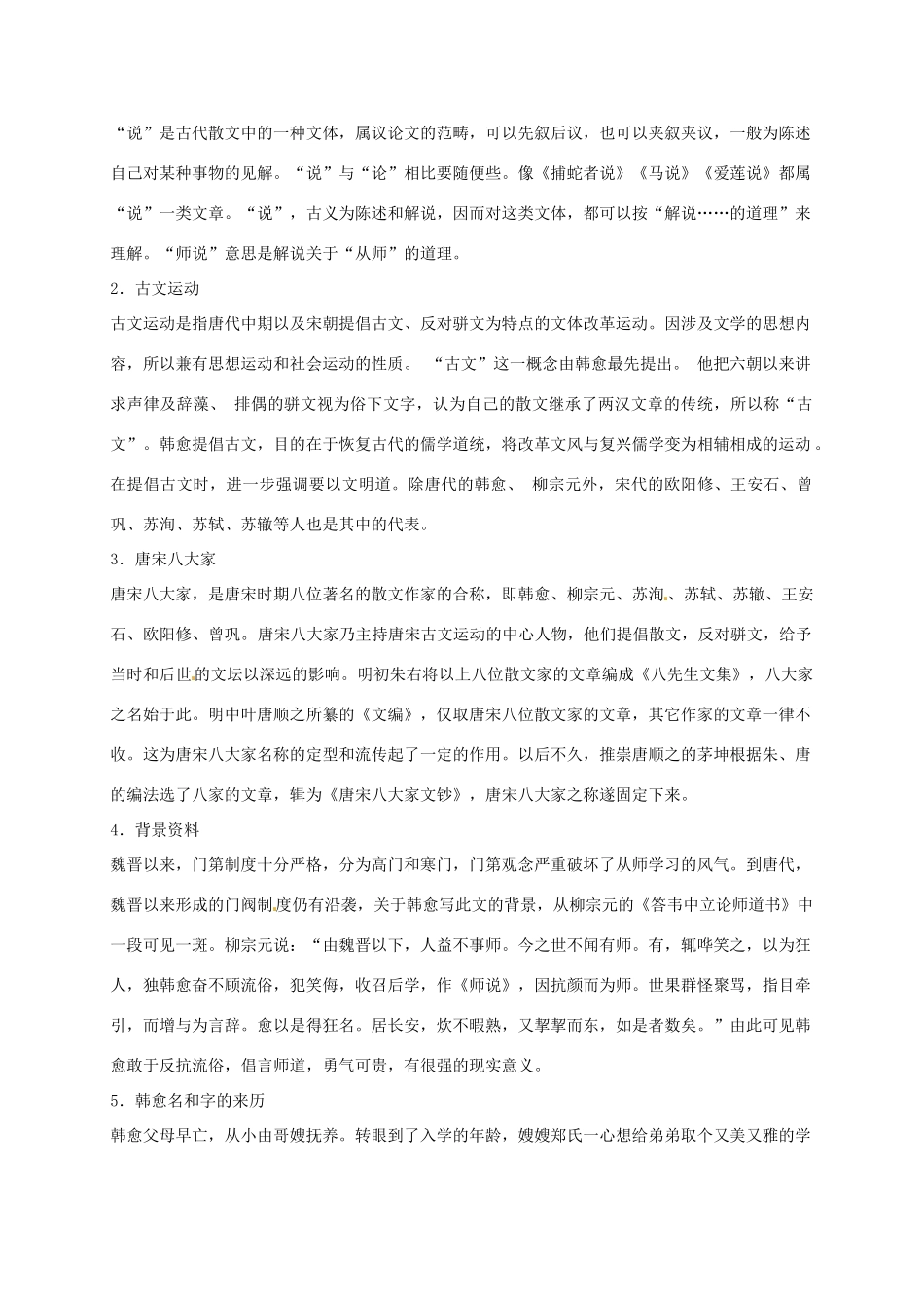 2015高中语文 第11课《师说》预习 新人教版必修3_第2页