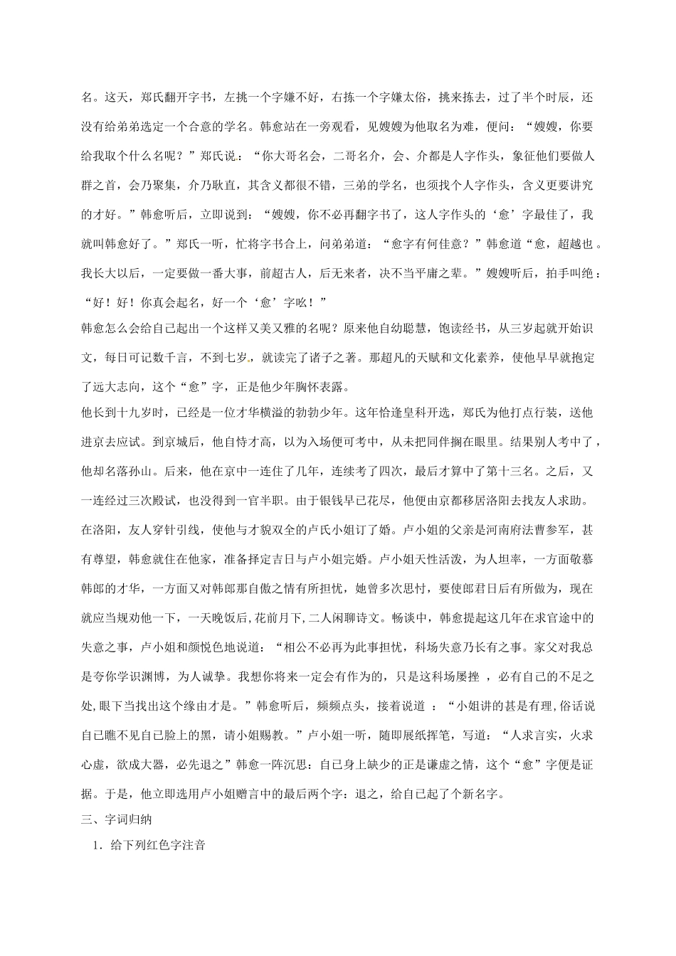 2015高中语文 第11课《师说》预习 新人教版必修3_第3页