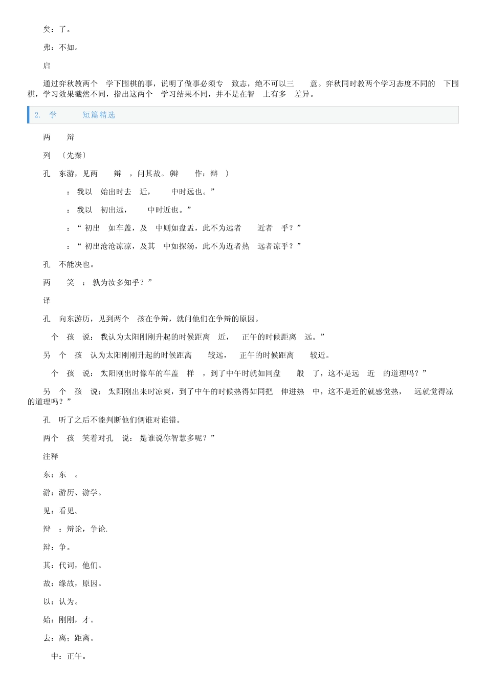 小学文言文短篇精选【10篇】 _第2页