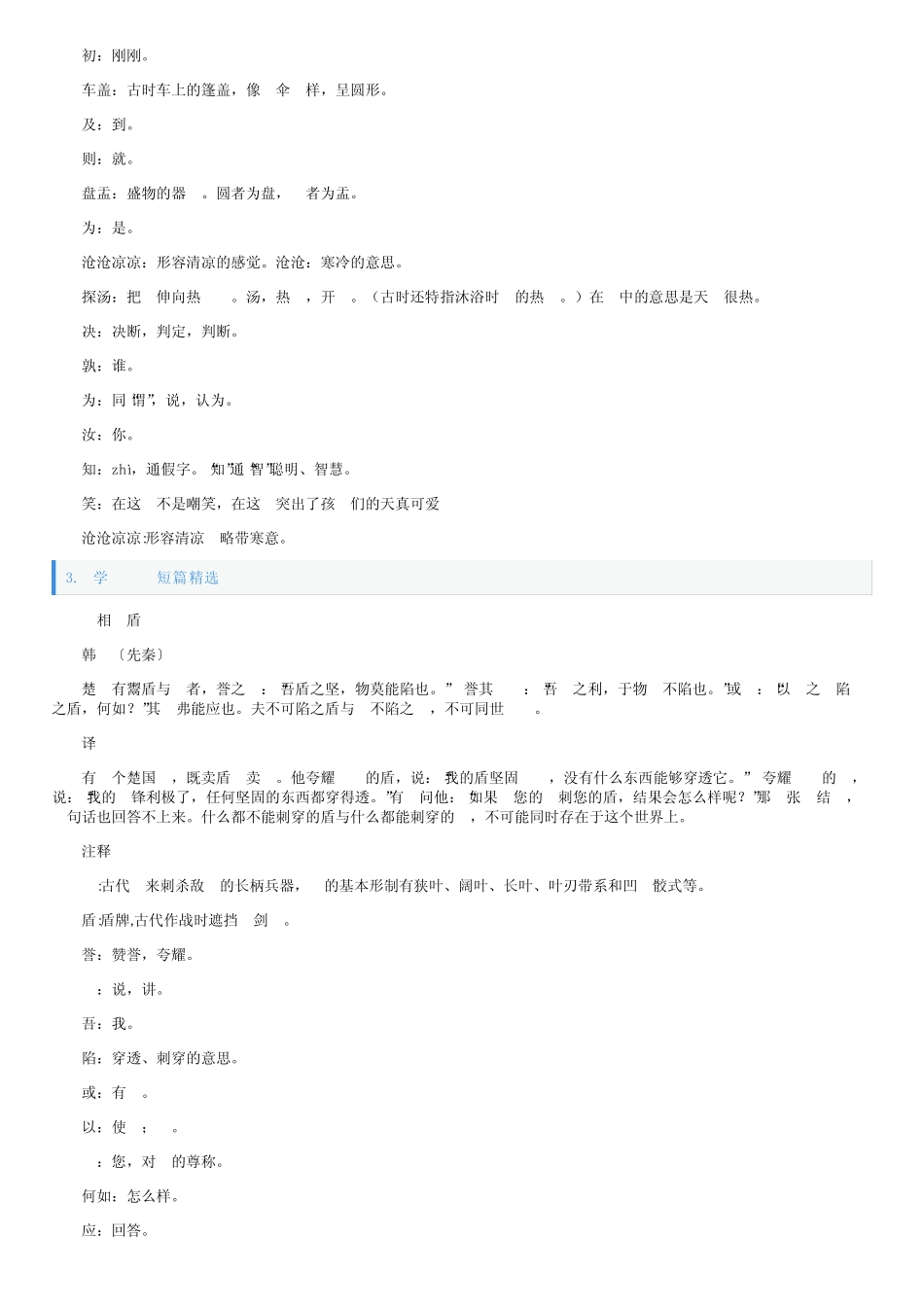 小学文言文短篇精选【10篇】 _第3页