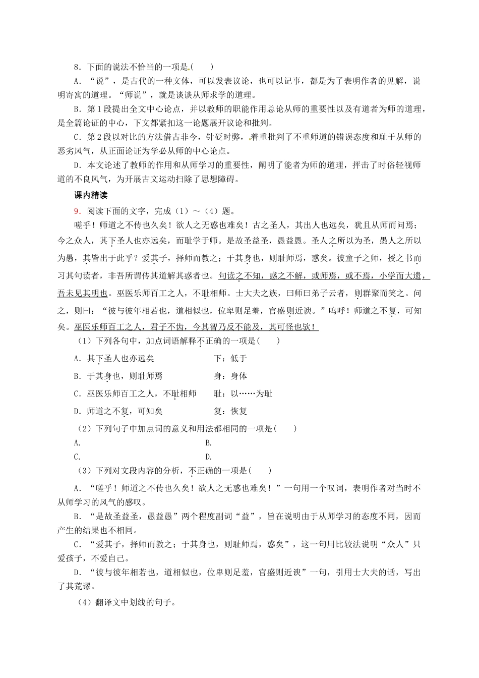 2015高中语文 第11课《师说》练习 新人教版必修3_第2页