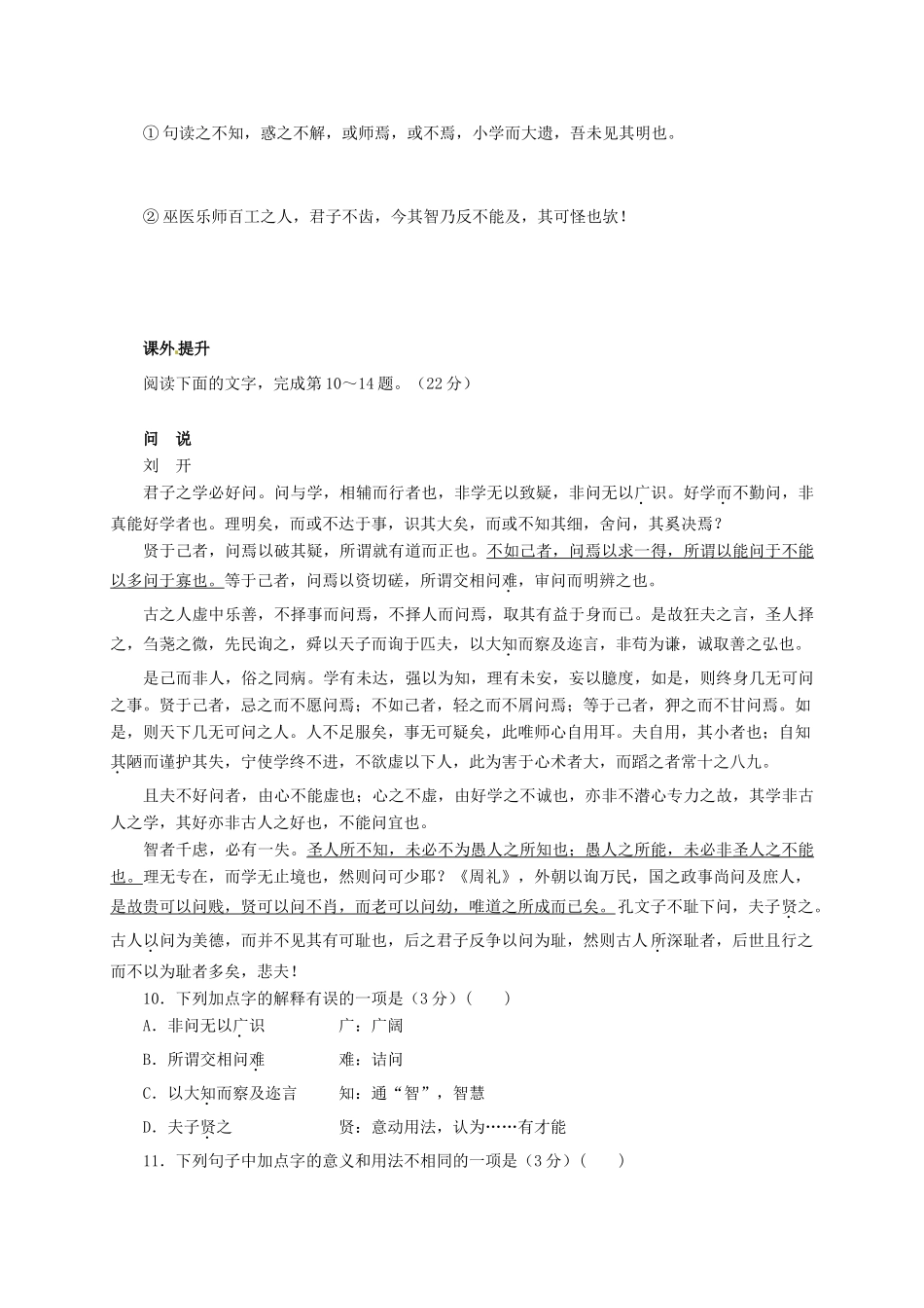 2015高中语文 第11课《师说》练习 新人教版必修3_第3页