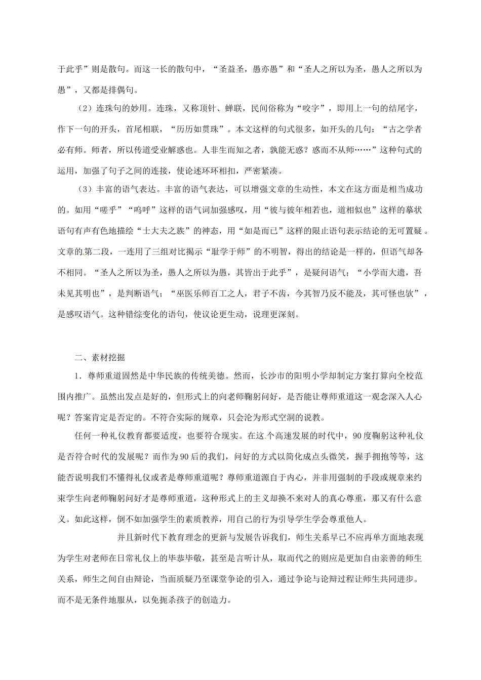 2015高中语文 第11课《师说》总结 新人教版必修3_第2页