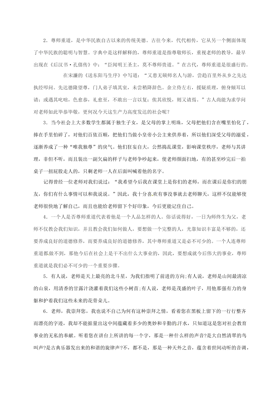 2015高中语文 第11课《师说》总结 新人教版必修3_第3页