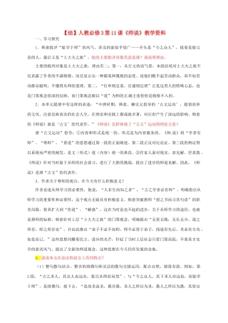 2015高中语文 第11课《师说》总结 新人教版必修3