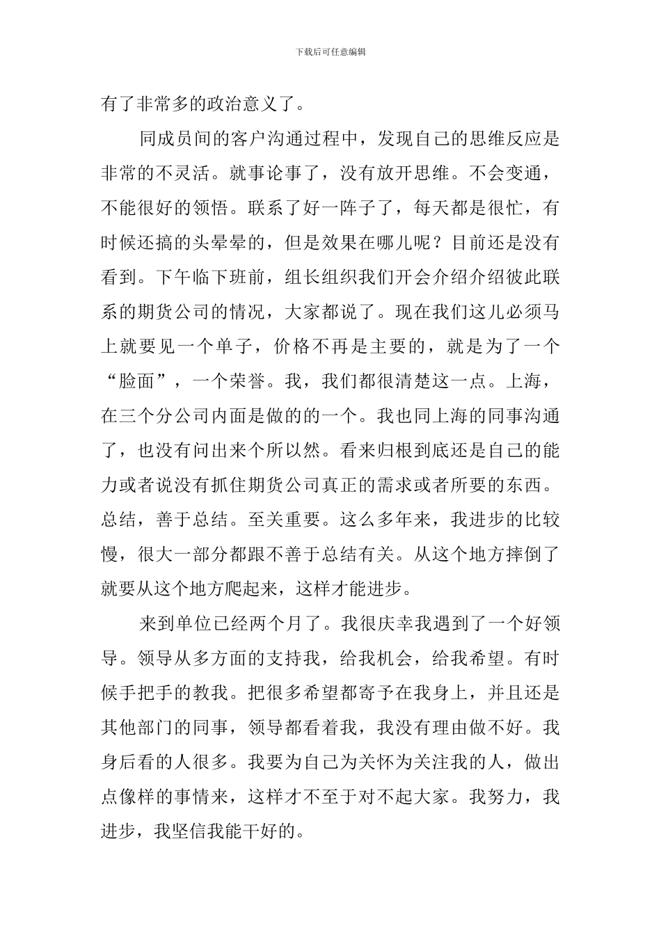 期货工作总结_第2页