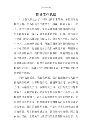 期货工作总结