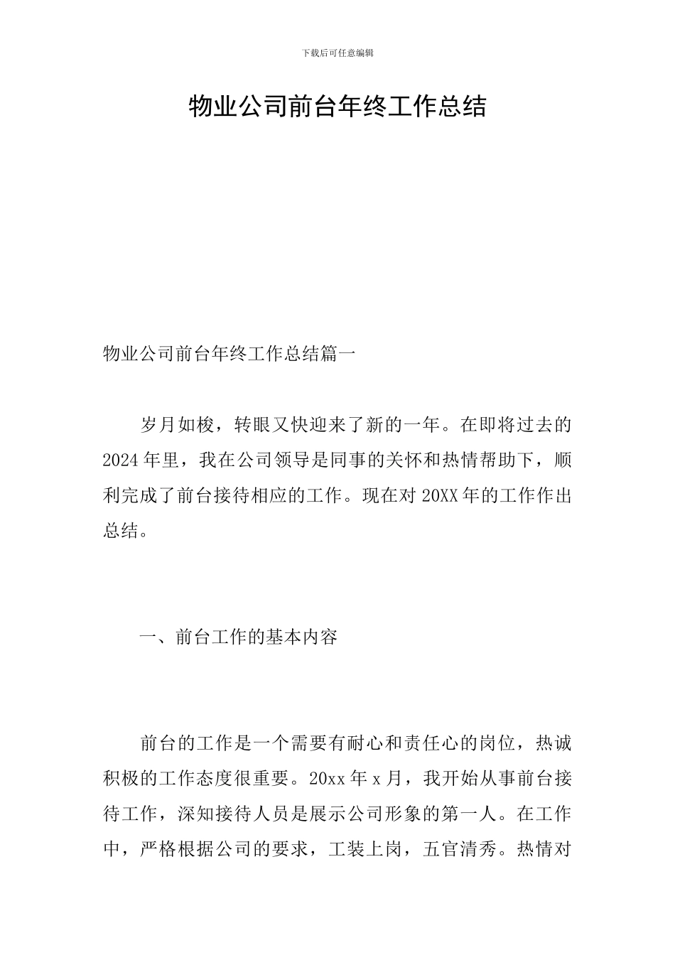 物业公司前台年终工作总结_第1页