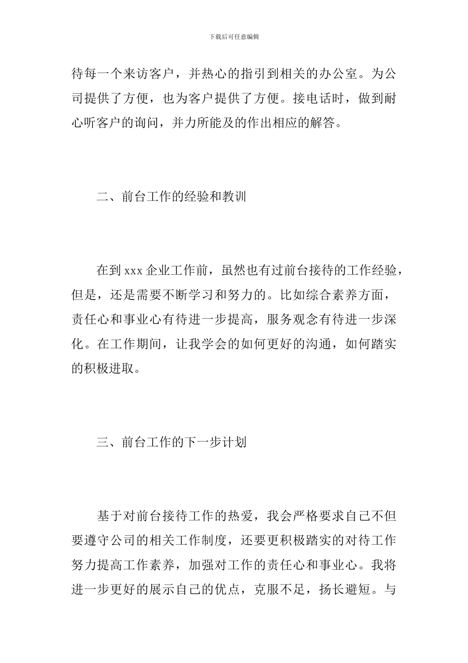 物业公司前台年终工作总结_第2页