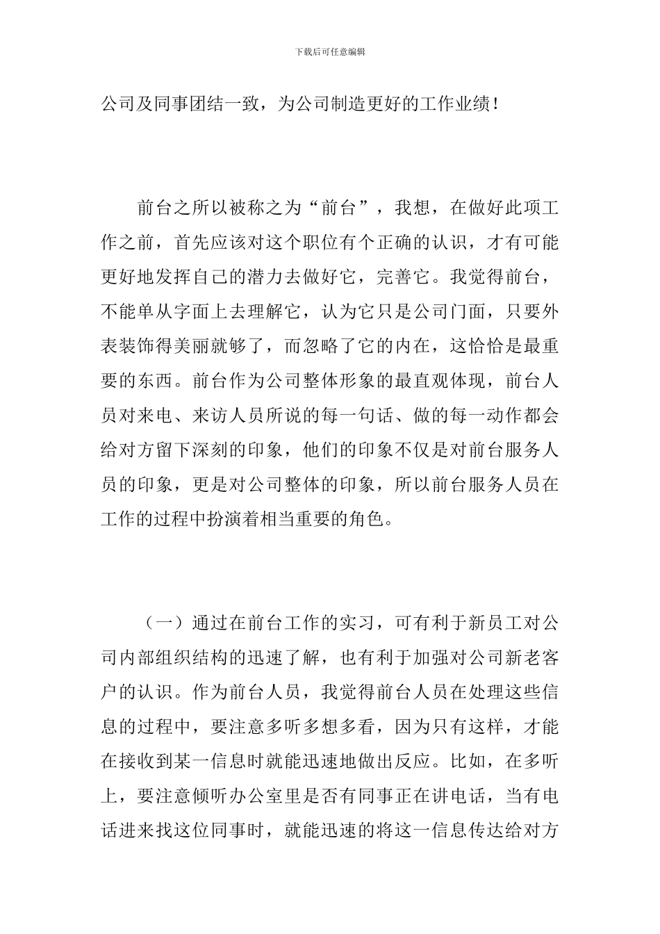 物业公司前台年终工作总结_第3页