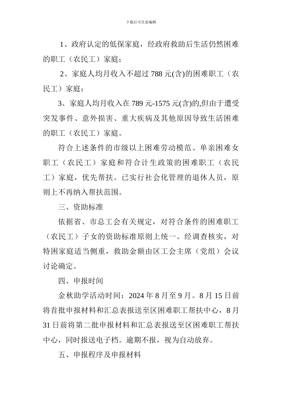 2024年“金秋助学”活动方案_第2页