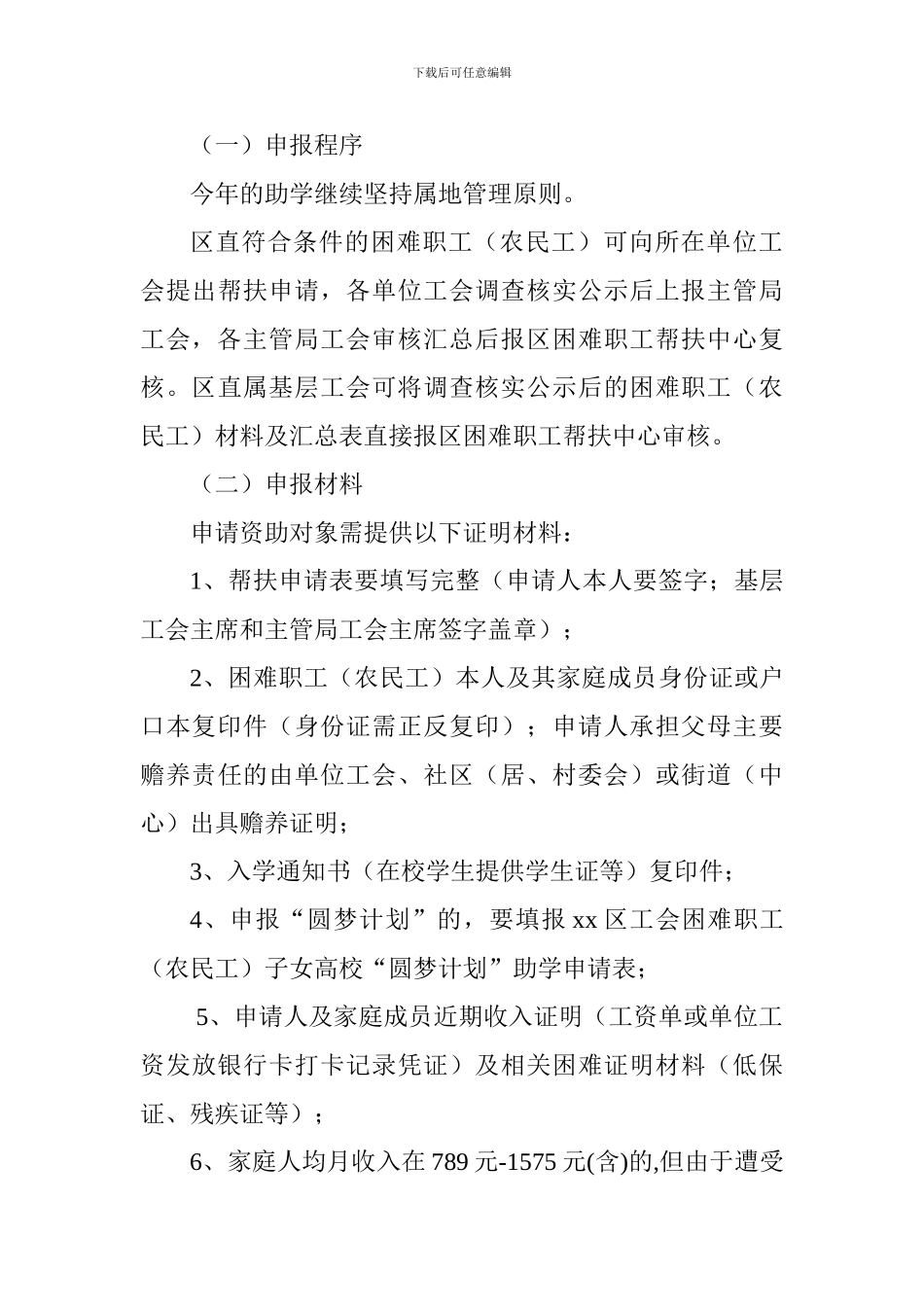 2024年“金秋助学”活动方案_第3页