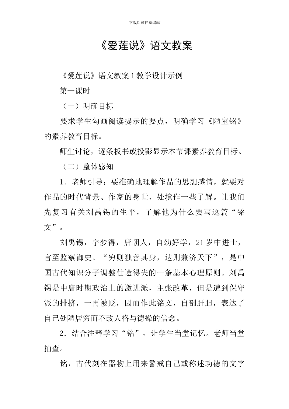 《爱莲说》语文教案_第1页