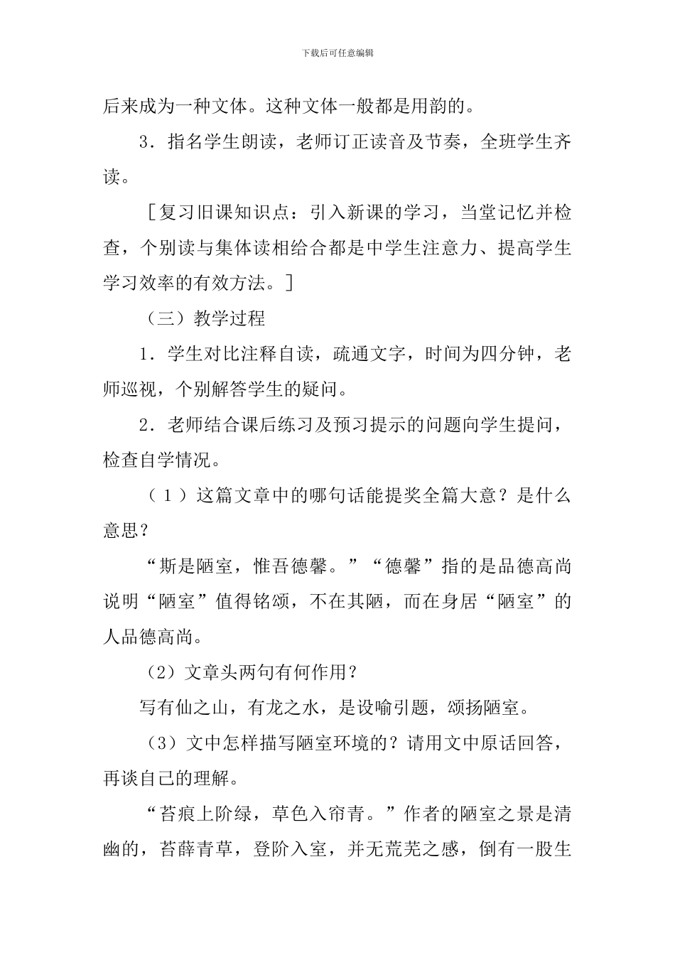 《爱莲说》语文教案_第2页