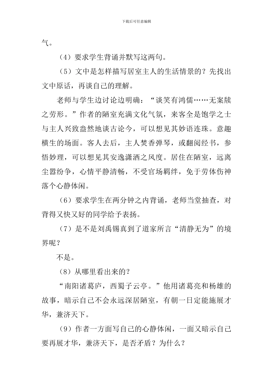 《爱莲说》语文教案_第3页