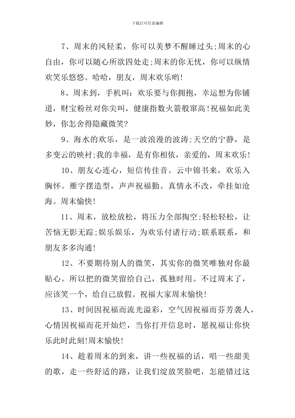 祝好朋友周末愉快的问候语_第2页
