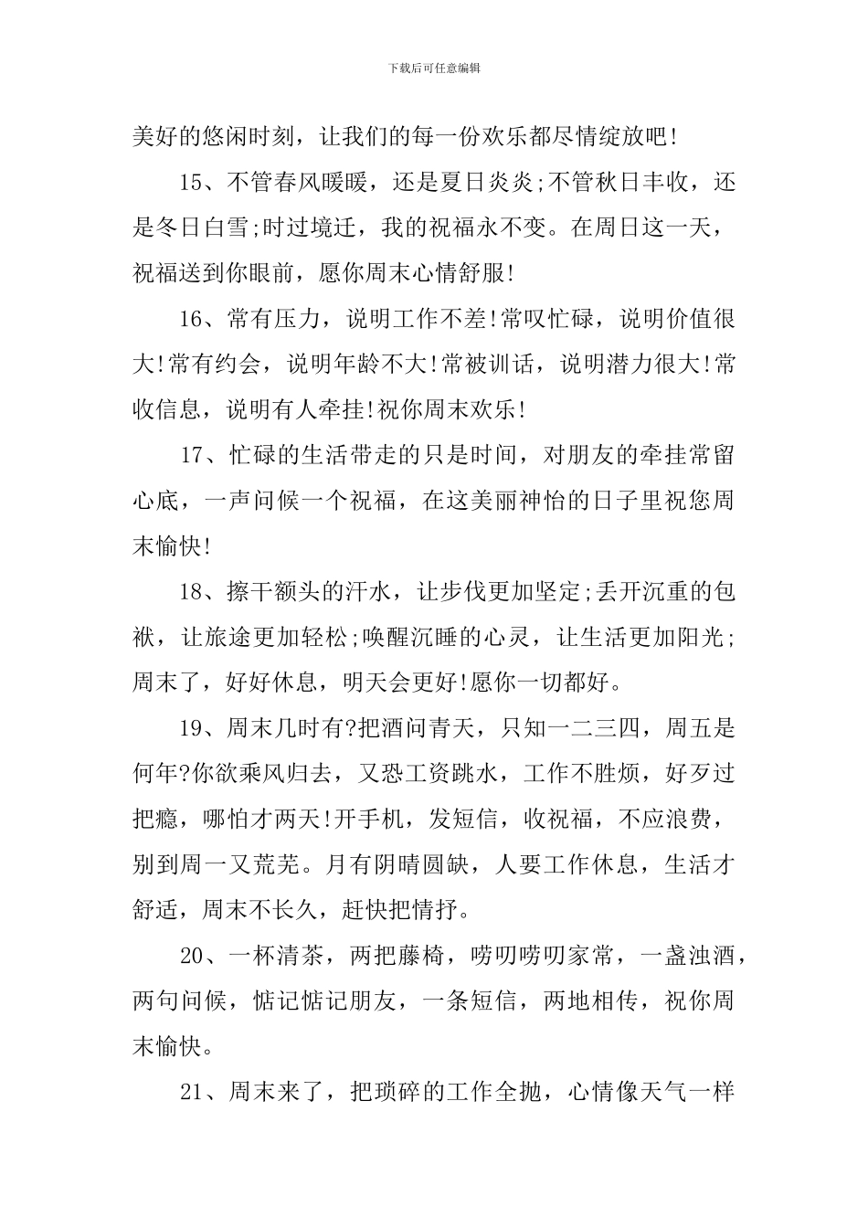 祝好朋友周末愉快的问候语_第3页