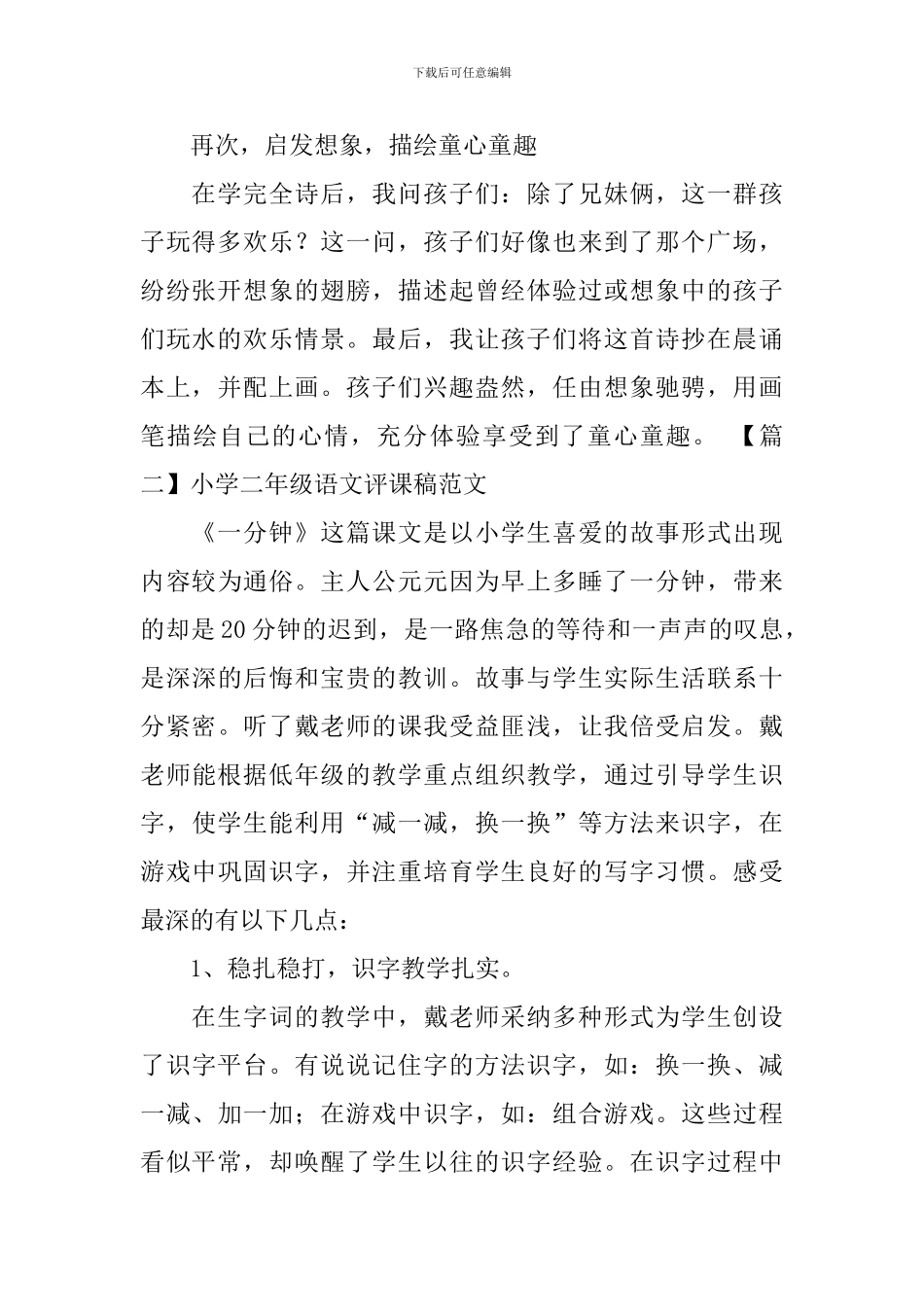 小学二年级语文评课稿范文3篇_第2页