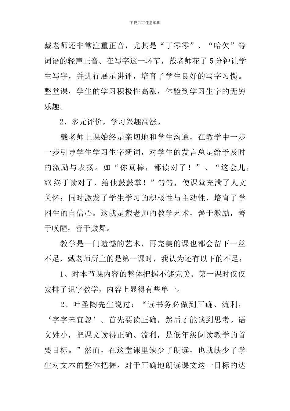 小学二年级语文评课稿范文3篇_第3页