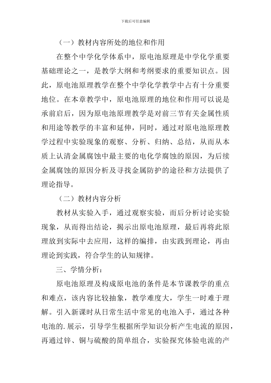 高三年级化学教案设计5篇_第2页