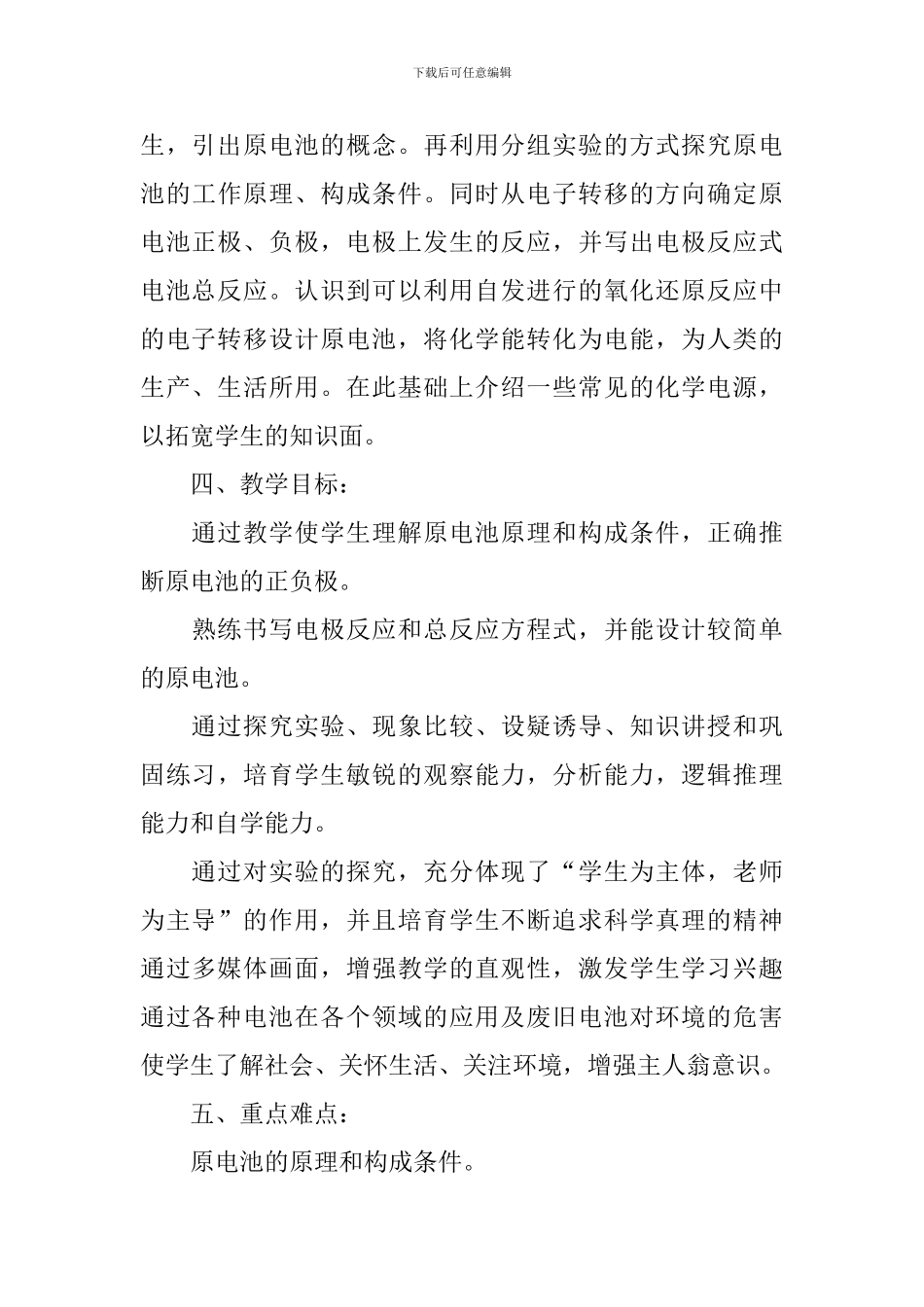 高三年级化学教案设计5篇_第3页