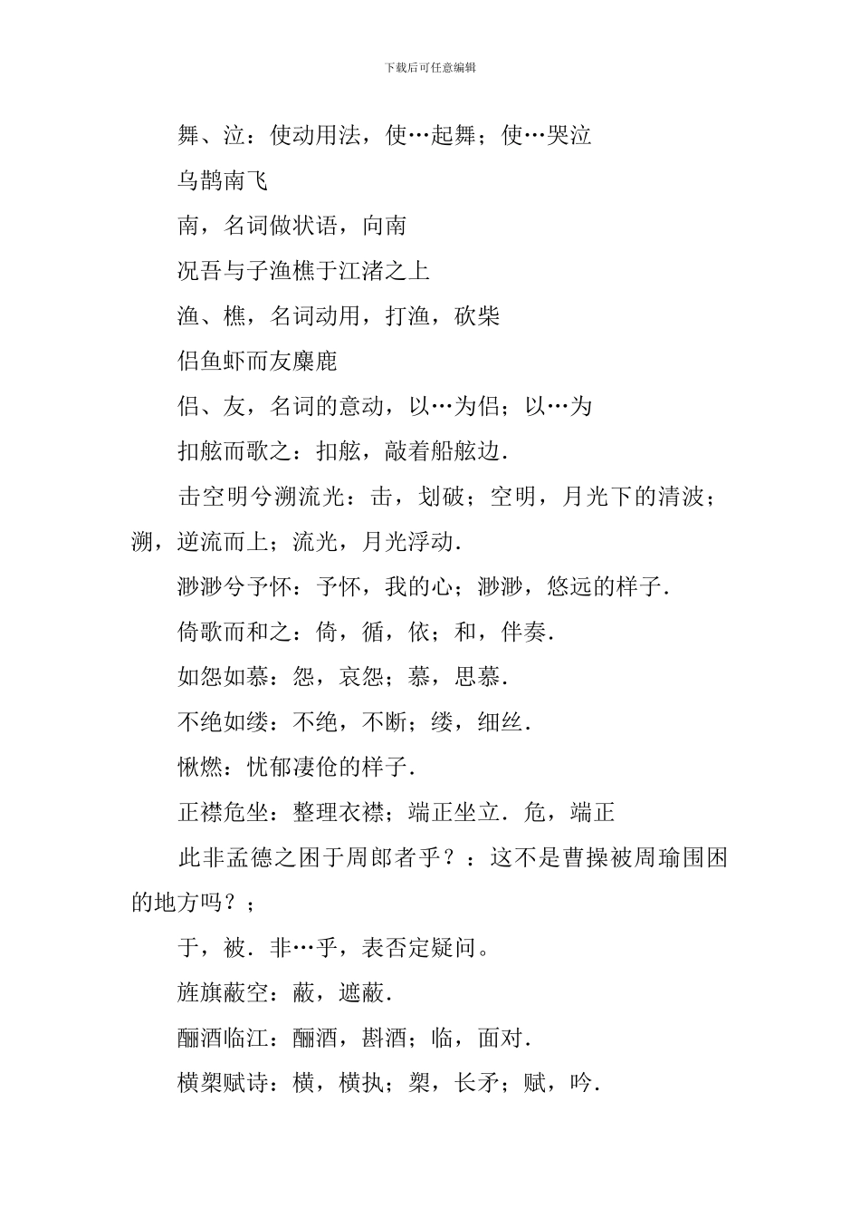 高一语文文言文重点字词翻译_第2页