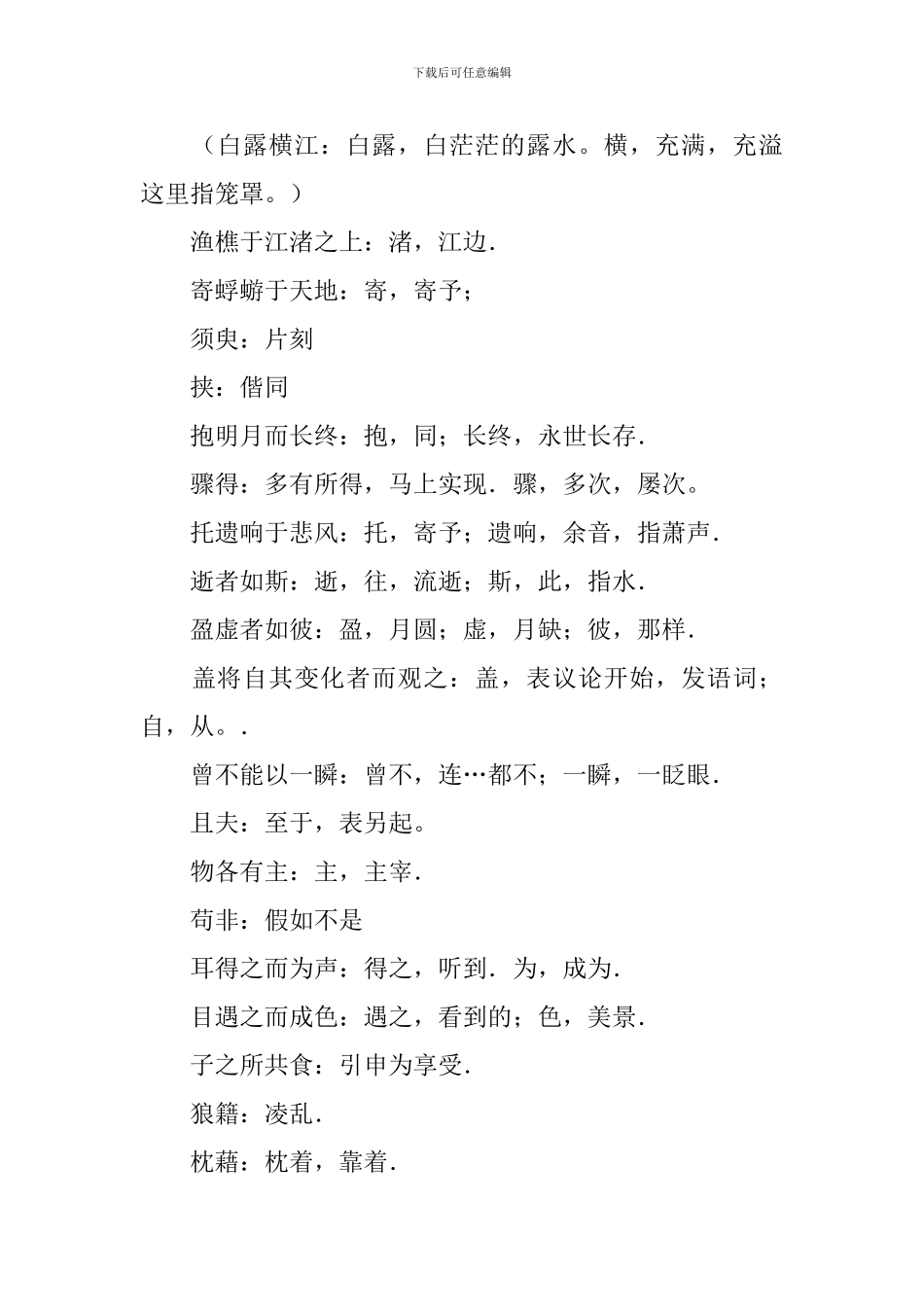 高一语文文言文重点字词翻译_第3页