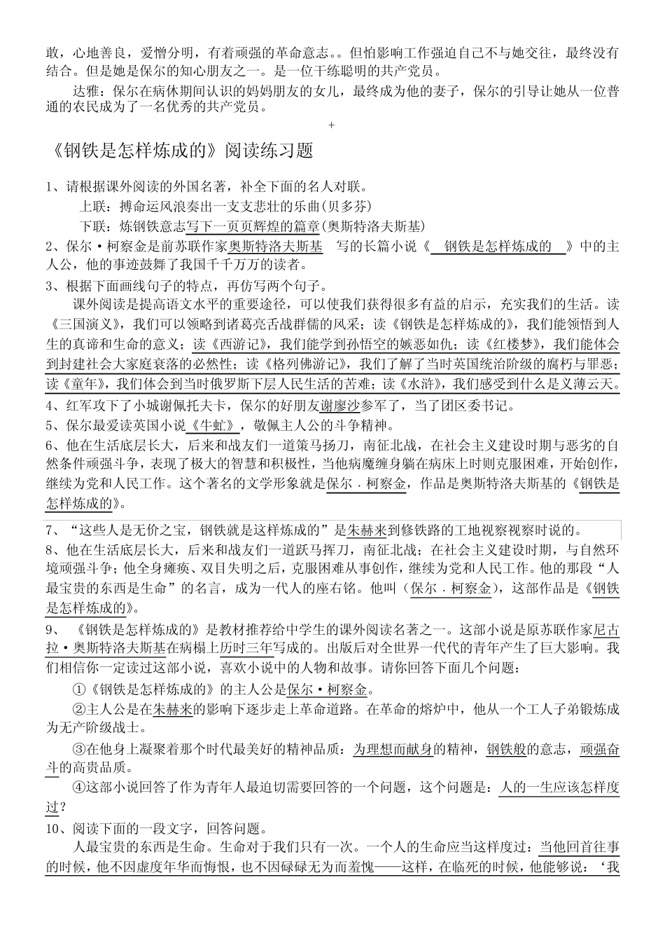 《钢铁是怎样炼成》课外阅读练习题附答案 _第2页