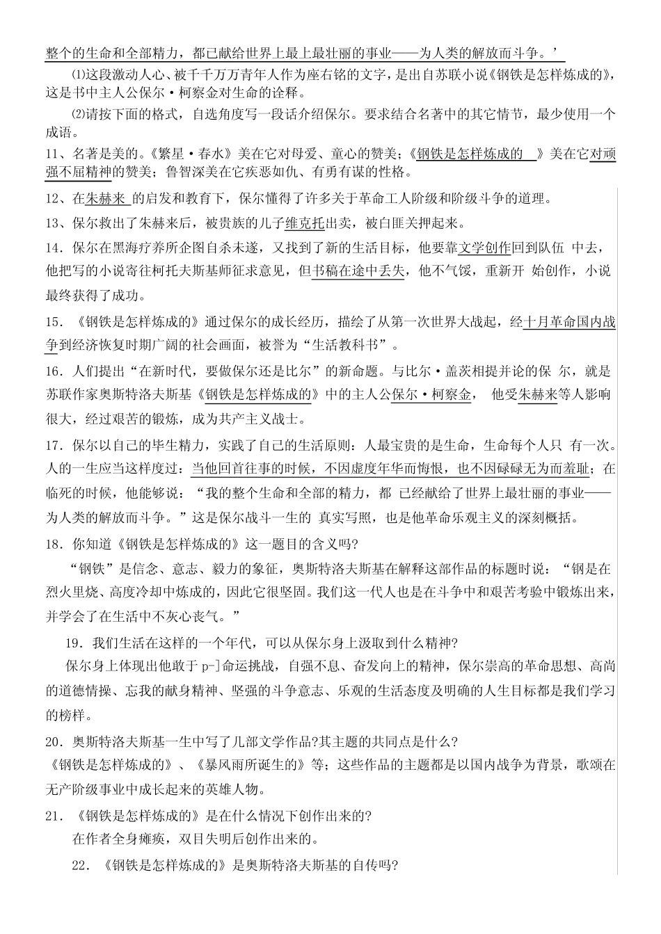 《钢铁是怎样炼成》课外阅读练习题附答案 _第3页