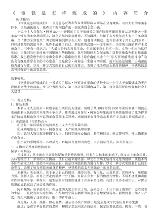 《钢铁是怎样炼成》课外阅读练习题附答案 