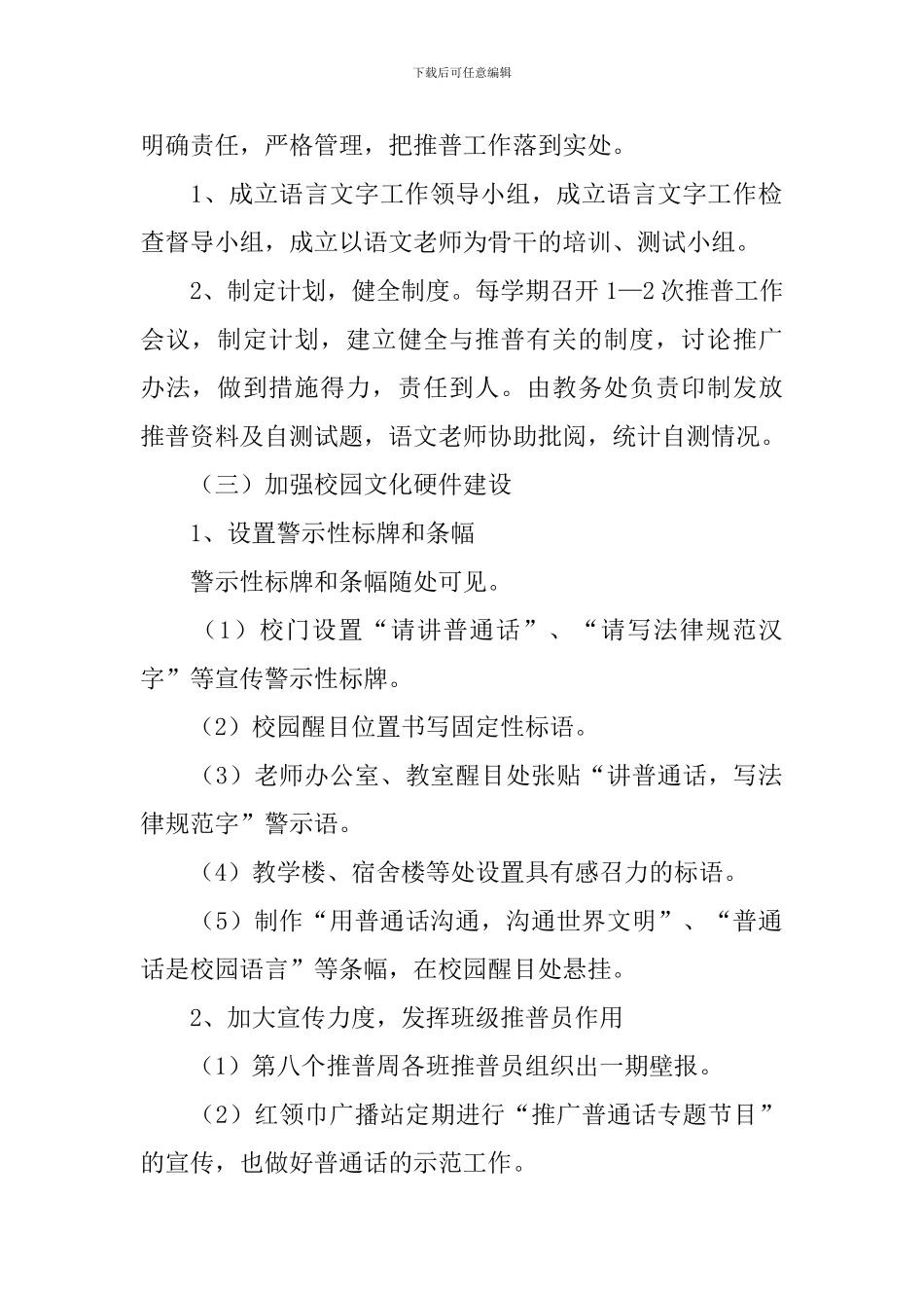 推广普通话工作计划_第2页